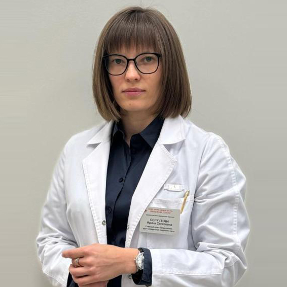 Беркутова Ирина Сергеевна